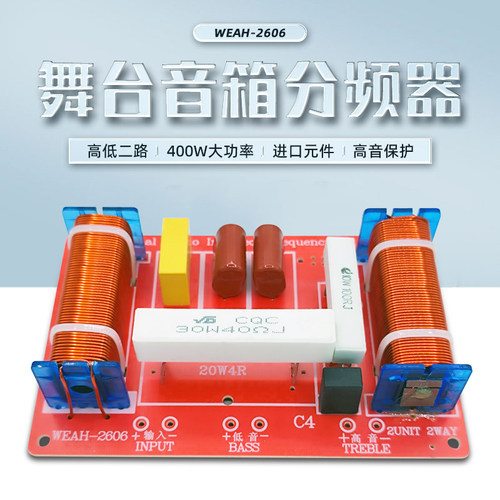400W舞台音箱分频器高低音二路