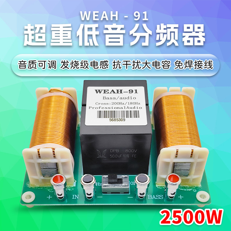 1000W2500W大功率超重低音分频器 舞台发烧级低音炮改装 音质升级