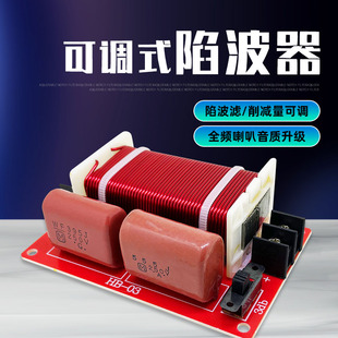 LCR可调式陷波器发烧级HiFi高保真全频喇叭滤波器音响改装阻波器