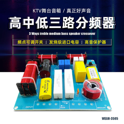 专业舞台音箱高中低三路分频器