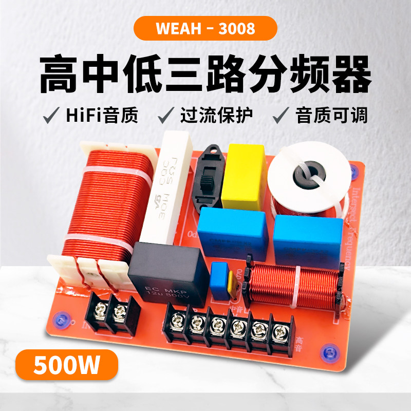 发烧级高中低三路分频器 500W大功率可调式音箱diy升级音响分频器,影音电器,分频器,淘宝优惠券,粉丝福利购,淘宝优惠卷