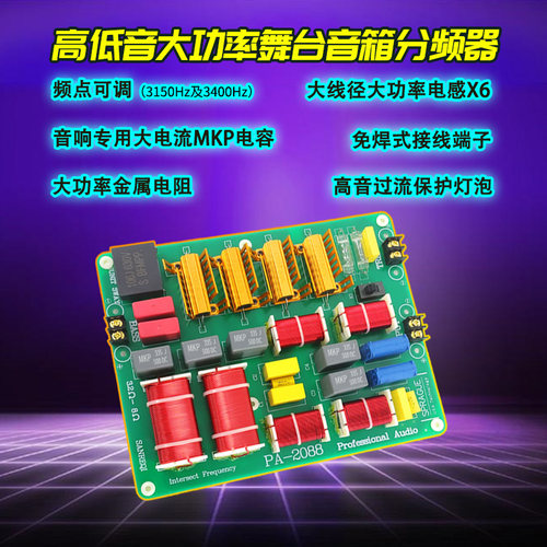 发烧级800W大功率二路音箱分频器