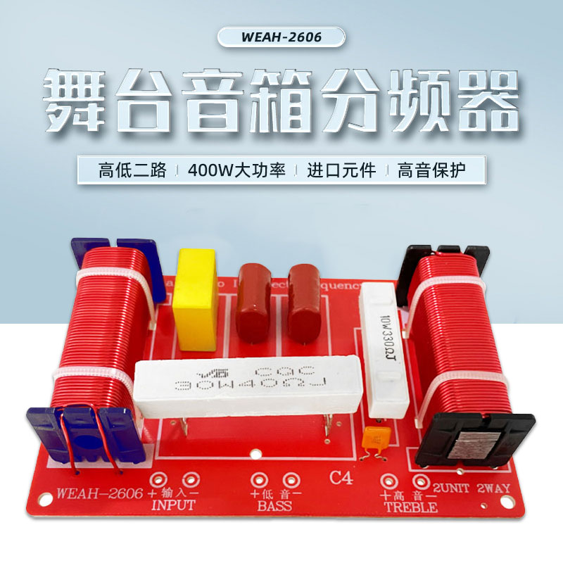 400W专业舞台音箱高低音二分频器 发烧级大功率改装音响分频器