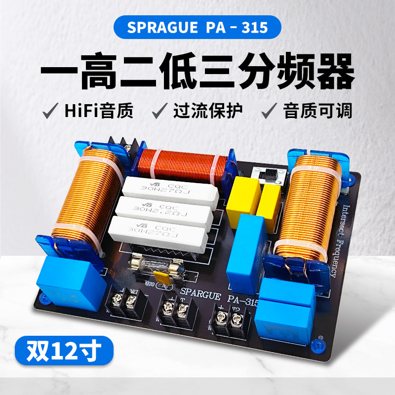 1高2低音箱专用分频器三分频 700W大功率可调式高保真音响分频器