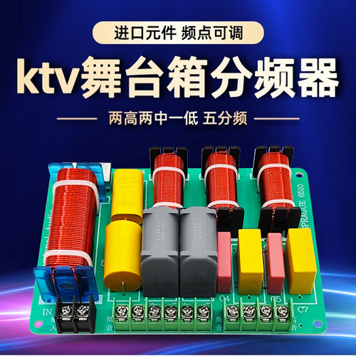 SPRAGUEktv舞台音箱五路分频器