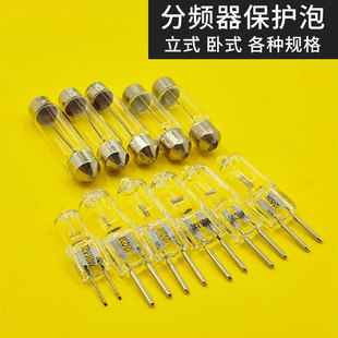 音响过流保护灯泡12V 24V 10W 20W 35W 50W分频器保护氖泡 保险丝