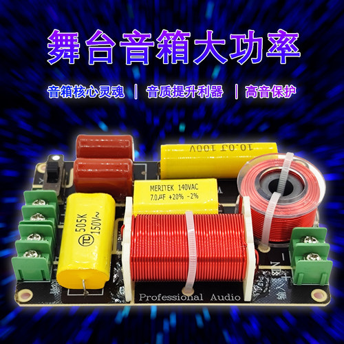 高保真音箱高低二分频器分音器