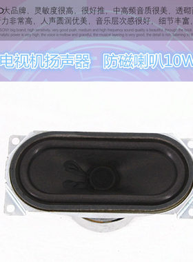 LD电视机扬声器 家用电视防磁喇叭 翘角环保盆架方形喇叭10W8欧