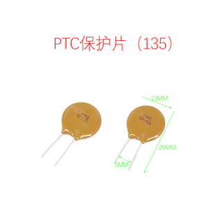 保护喇叭分频器保险片 音箱喇叭保护片高分子PTC 自复保险丝135