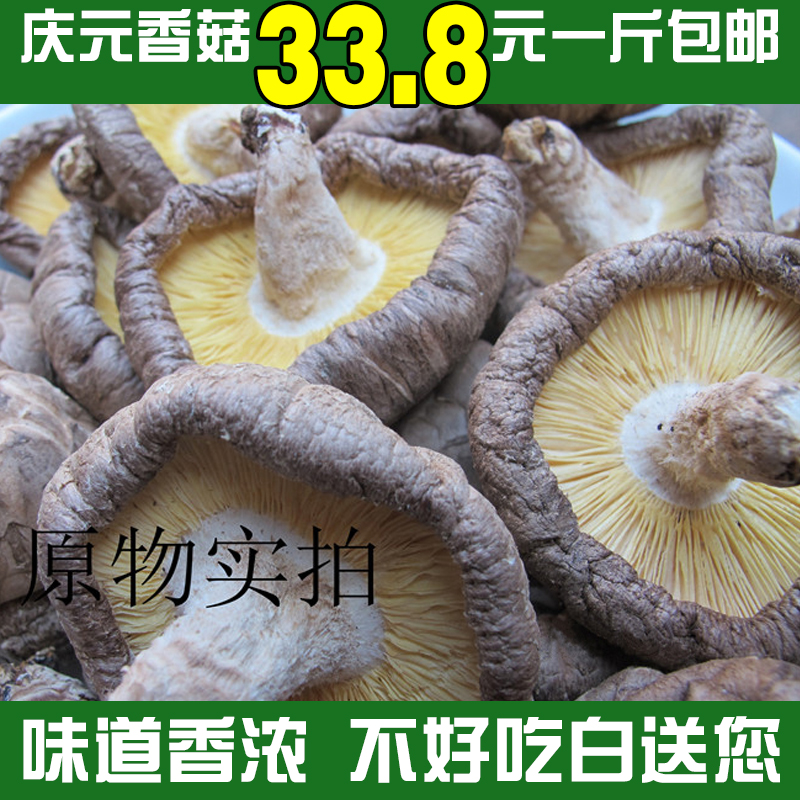 益尔庆元香菇干货农家商用干香菇500g蘑菇冬菇花菇食用菌一斤包邮-封面