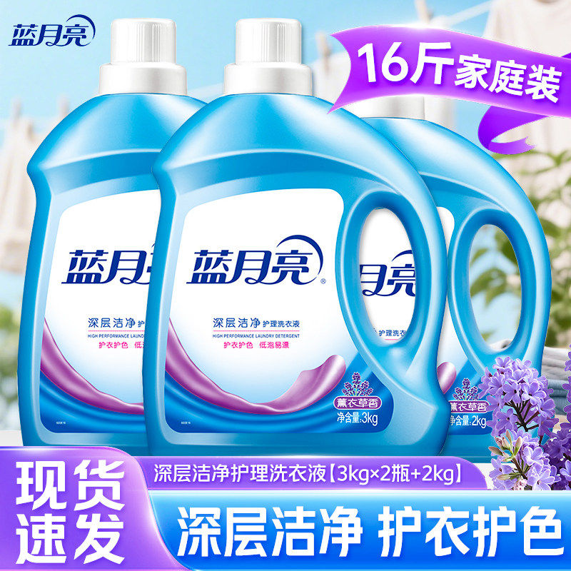 蓝月亮洗衣液3公斤大瓶16斤整箱家用实惠装学生亮白增艳官方正品
