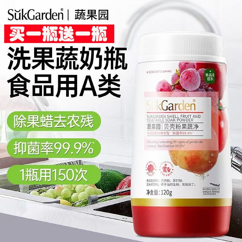 蔬果园贝壳粉食品级果蔬净家用