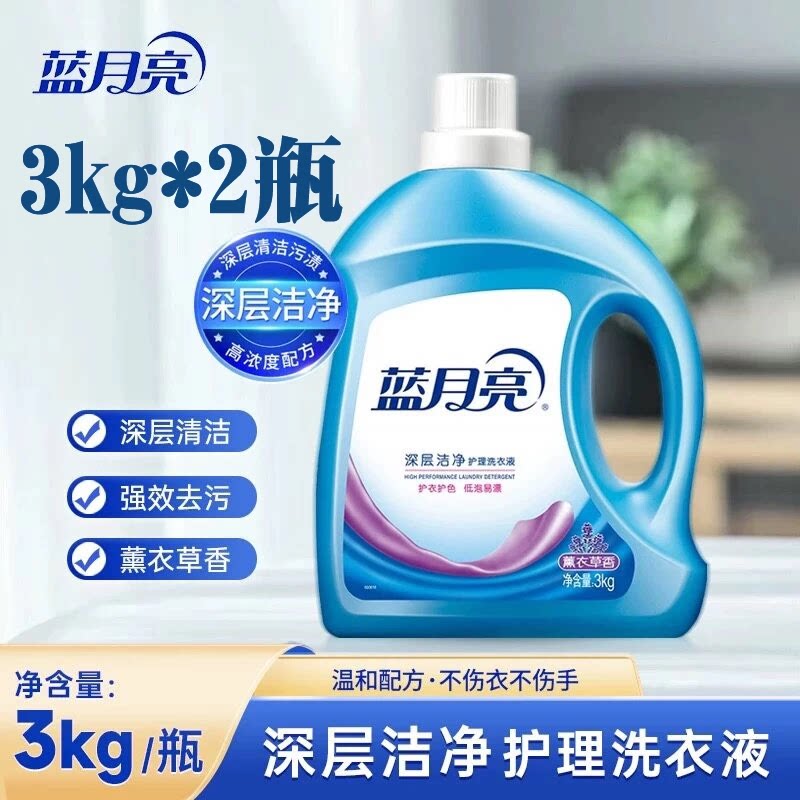 蓝月亮洗衣液1公斤2公斤3公斤大瓶装亮白增艳深层洁净薰衣草香