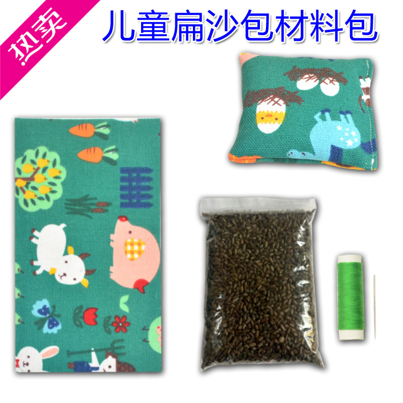 幼儿园扁沙包材料包 儿童小学生手工自制自缝diy帆布布料材料