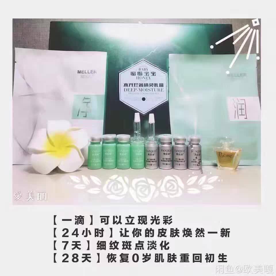 [钱姐美妆铺 主营梵洁诗 蜜乐儿 济爱 小咪狐液态精华]现货梵洁诗水光珍奢精灵礼盒精华液补水月销量0件仅售238元