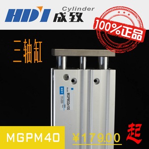 成致气动 MPG三轴气缸MGP40*25 50 75 100 125  300