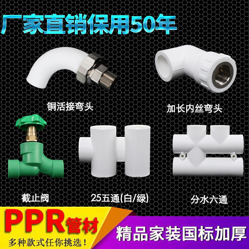 PPR顺水过桥五通大流量六通截止阀活接口内丝加长弯头水管配件