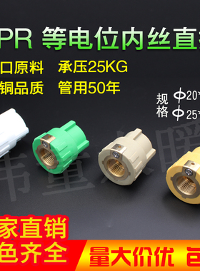 等电位内丝直接PPR管件ppr热水管配件4分206分25接地防漏电线弯头