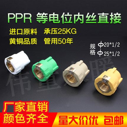 等电位内丝直接PPR管件ppr热水管配件4分206分25接地防漏电线弯头