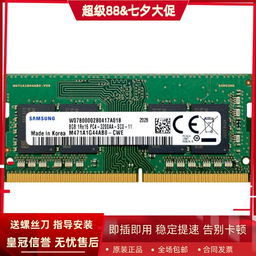 三星8G 1RX16 PC4-3200AA-SC0-11 DDR4 3200MHz SODIMM笔记本内存