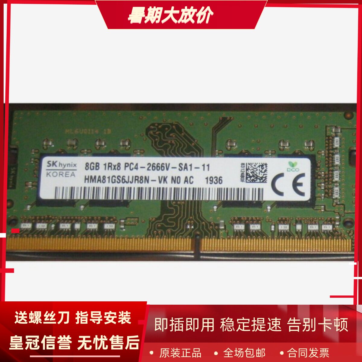 适配华硕ROG 魔霸3 3PLUS 魔霸2 S5CM 8G DDR4 2666笔记本内存条