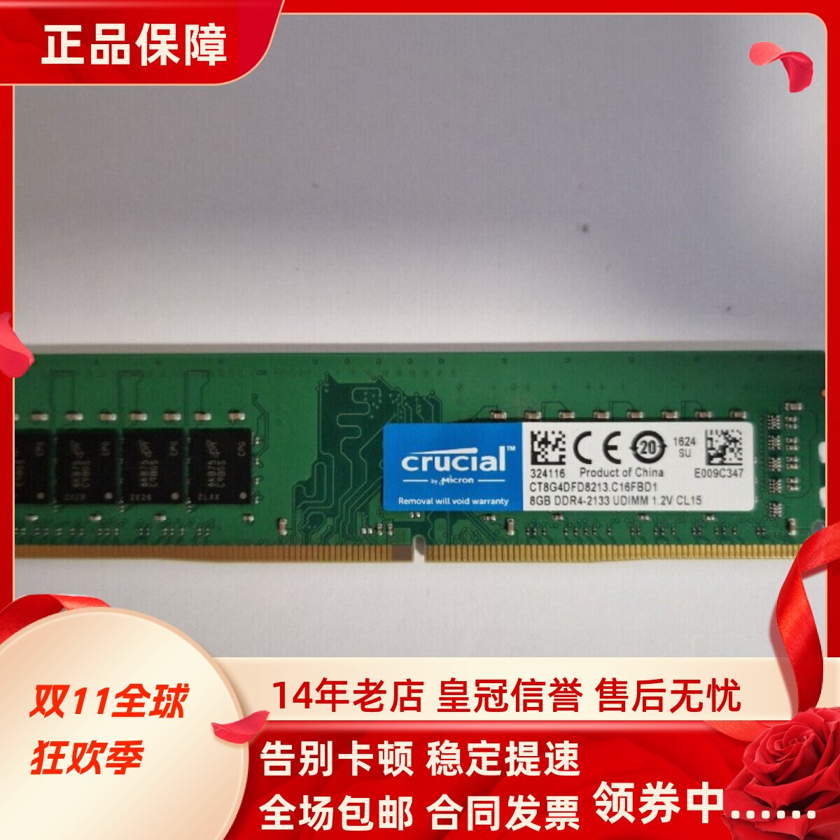 英睿达CT8G4DFD8213 8G DDR4 2133MHz UDIMM PC4-17000台式机内存