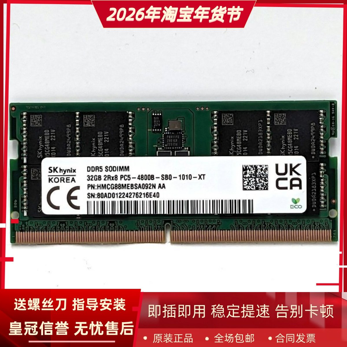SK海力士DDR5 32G 2RX8 PC5-4800B HMCG88MEBSA092N 笔记本内存条