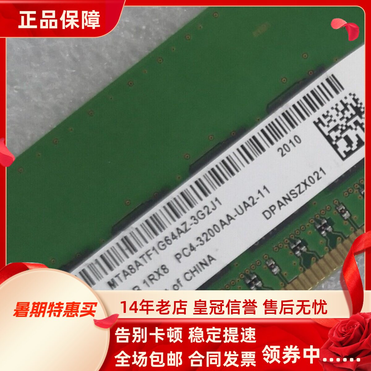 镁光8G 1RX8 PC4-3200AA-UA2-11 DDR4 3200MHz UDIMM台式机内存条