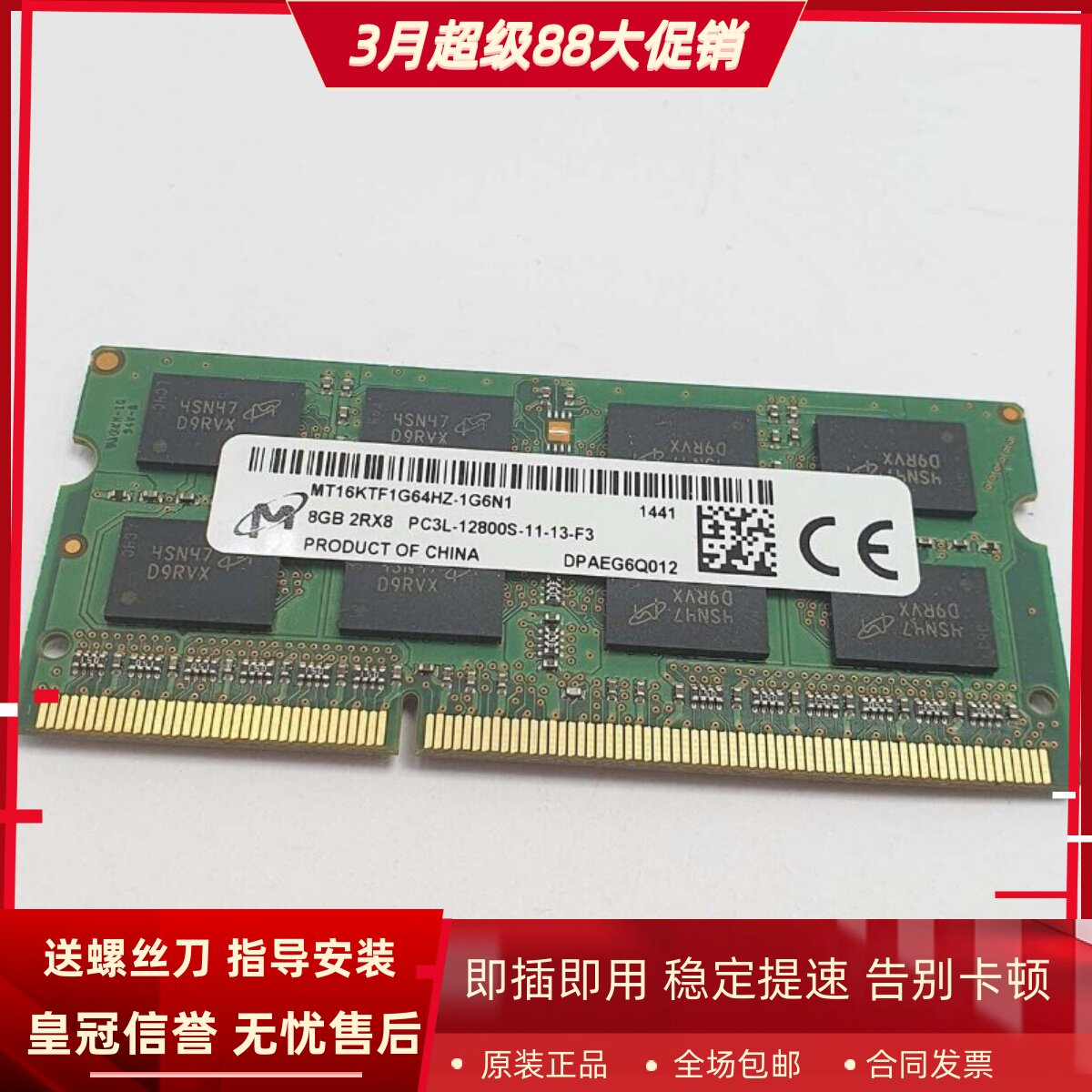 镁光 8G DDR3L 1600 SODIMM MT16KTF1G64HZ-1G6N1 笔记本内存条