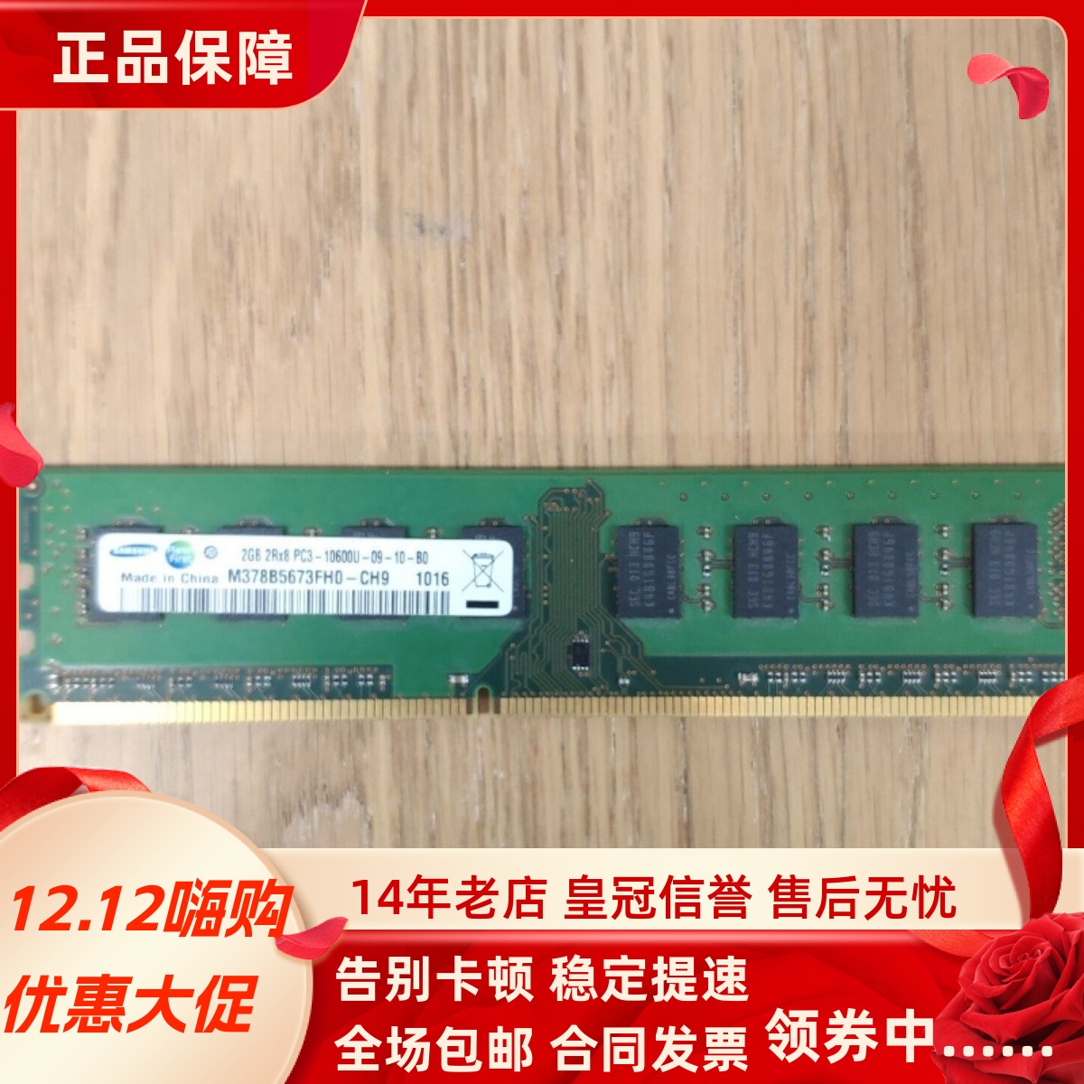 三星M378B5673FH0-CH9 2G 2RX8 PC3-10600U DDR3 1333台式机内存