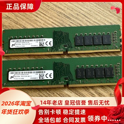 镁光8G 2RX8 PC4-2133P-UB1-11 DDR4 2133MHz UDIMM台式机内存条