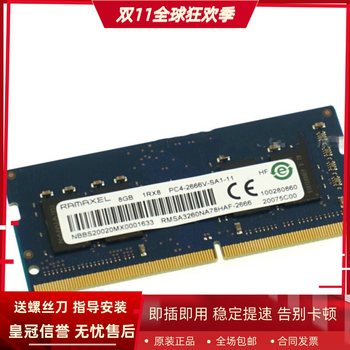 记忆科技RMSA3260NA78HAF-2666 8G DDR4 2667MHz 8GB笔记本内存条