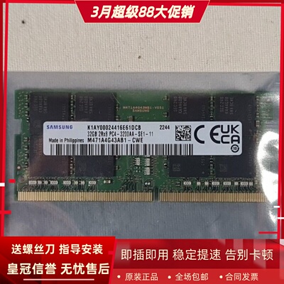三星32G 2RX8 PC4-3200AA DDR4 M471A4G43AB1-CWE 笔记本内存条