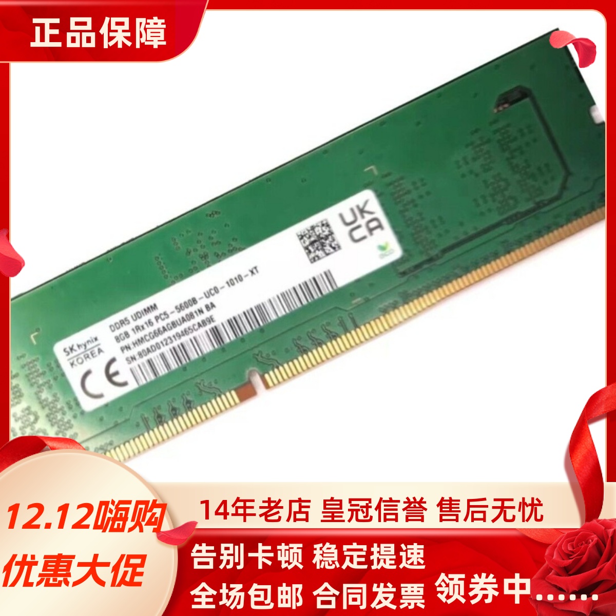 SK海力士8G 1RX16 PC5-5600B UDIMM HMCG66AGBUA081N 台式机内存