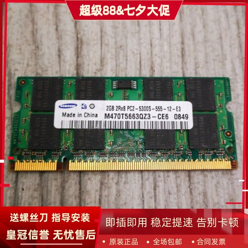 三星2G 2RX8 PC2-5300S-555-12-E3 DDR2 667/666 1.8V笔记本内存