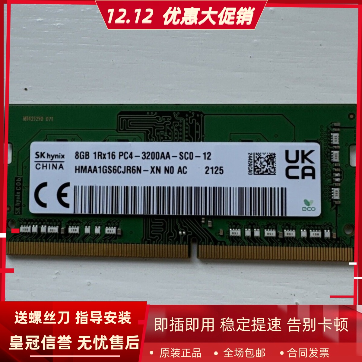 SK海力士8G 1RX16 PC4-3200AA-SC0-12/13 DDR4 SODIMM 笔记本内存