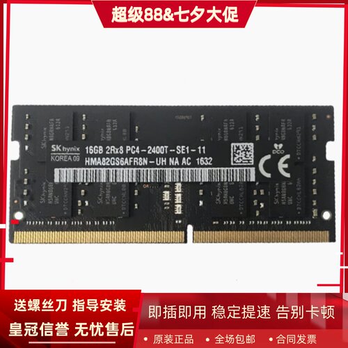 SK海力士16G 2RX8 PC4-2400T-SE1-11 DDR4 SODIMM一体机内存黑条