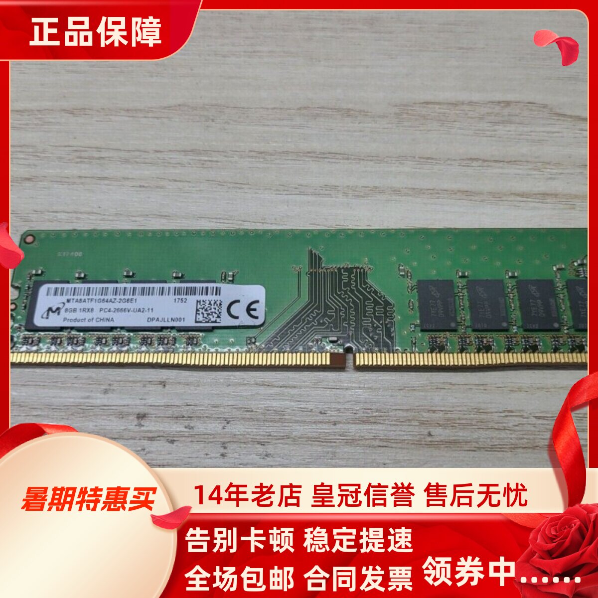 镁光8G 1RX8 PC4-2666V-UA2-11 DDR4 2667MHz UDIMM台式机内存条