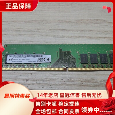 镁光8G 1RX8 PC4-2666V-UA2-11 DDR4 2667MHz UDIMM台式机内存条