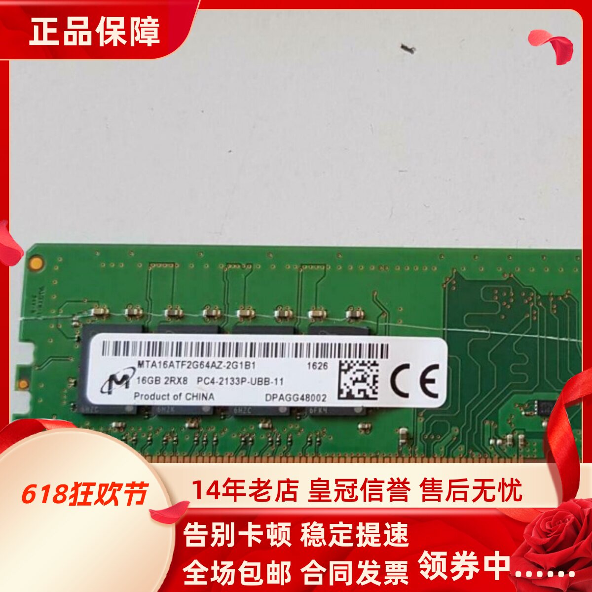 镁光16G 2RX8 PC4-2133P DDR4 MTA16ATF2G64AZ-2G1B1台式机内存条