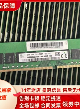 SK海力士32G 2RX8 PC4-2933Y DDR4 HMAA4GU6AJR8N-WM台式机内存条