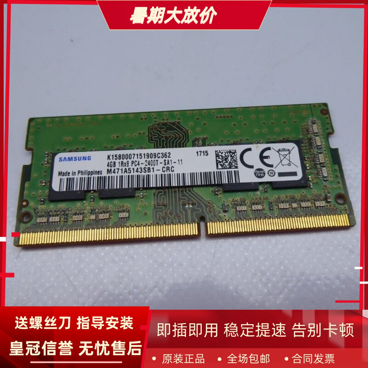 三星4G 1RX8 PC4-2400T-SA1-11内存SODIMM笔记本M471A5143SB1-CRC