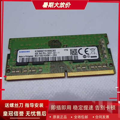 三星4G 1RX8 PC4-2400T-SA1-11内存SODIMM笔记本M471A5143SB1-CRC