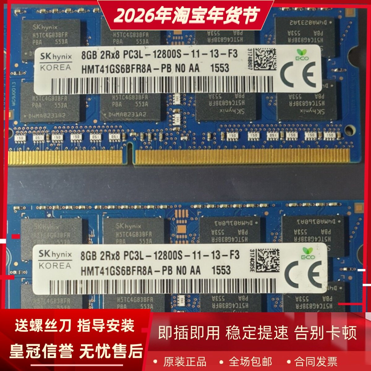 适配炫龙X5 X6 X7 X8 X7/X8Plus  8G 4G DDR3L 1600笔记本内存条