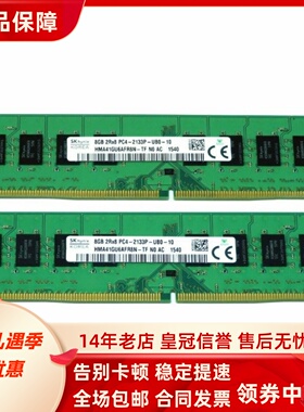 适配长城 俊杰BD130 16G 8G DDR4 2133MHz 4G 台式机内存条