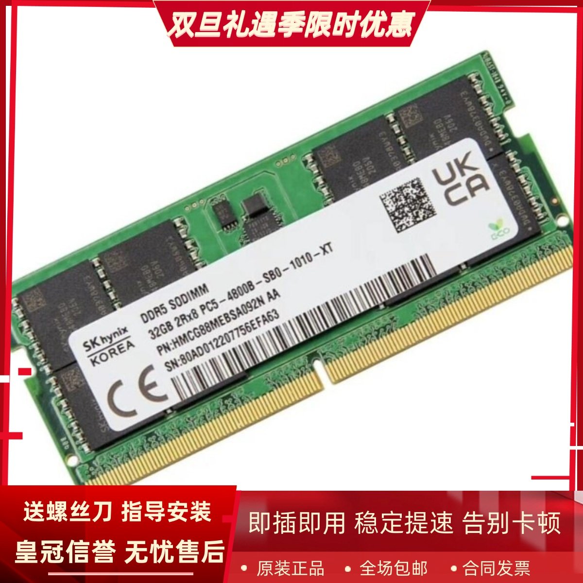 SK海力士32G 2RX8 PC5-4800B-SB0-1010-XT DDR5 SODIMM笔记本内存