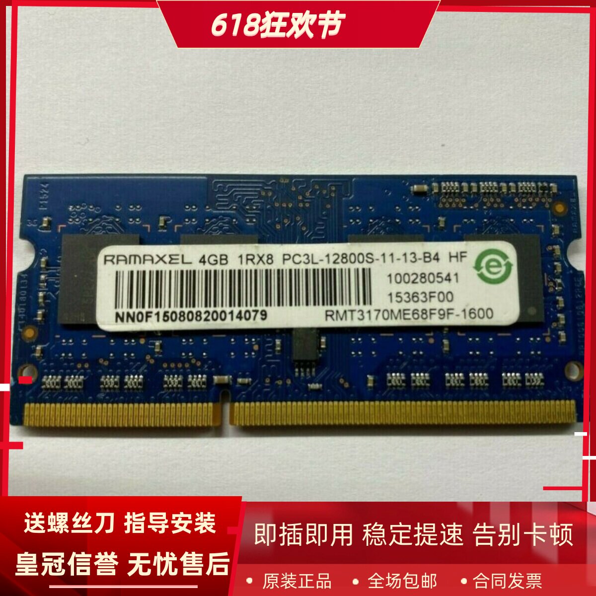 记忆科技4G 1RX8 PC3L-12800S-11-13-B4 HF DDR3L 1600笔记本内存