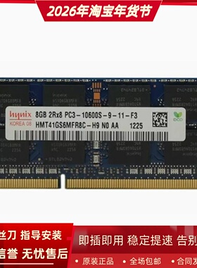 Hynix海力士8G DDR3 1333MHz SODIMM HMT41GS6MFR8C-H9笔记本内存