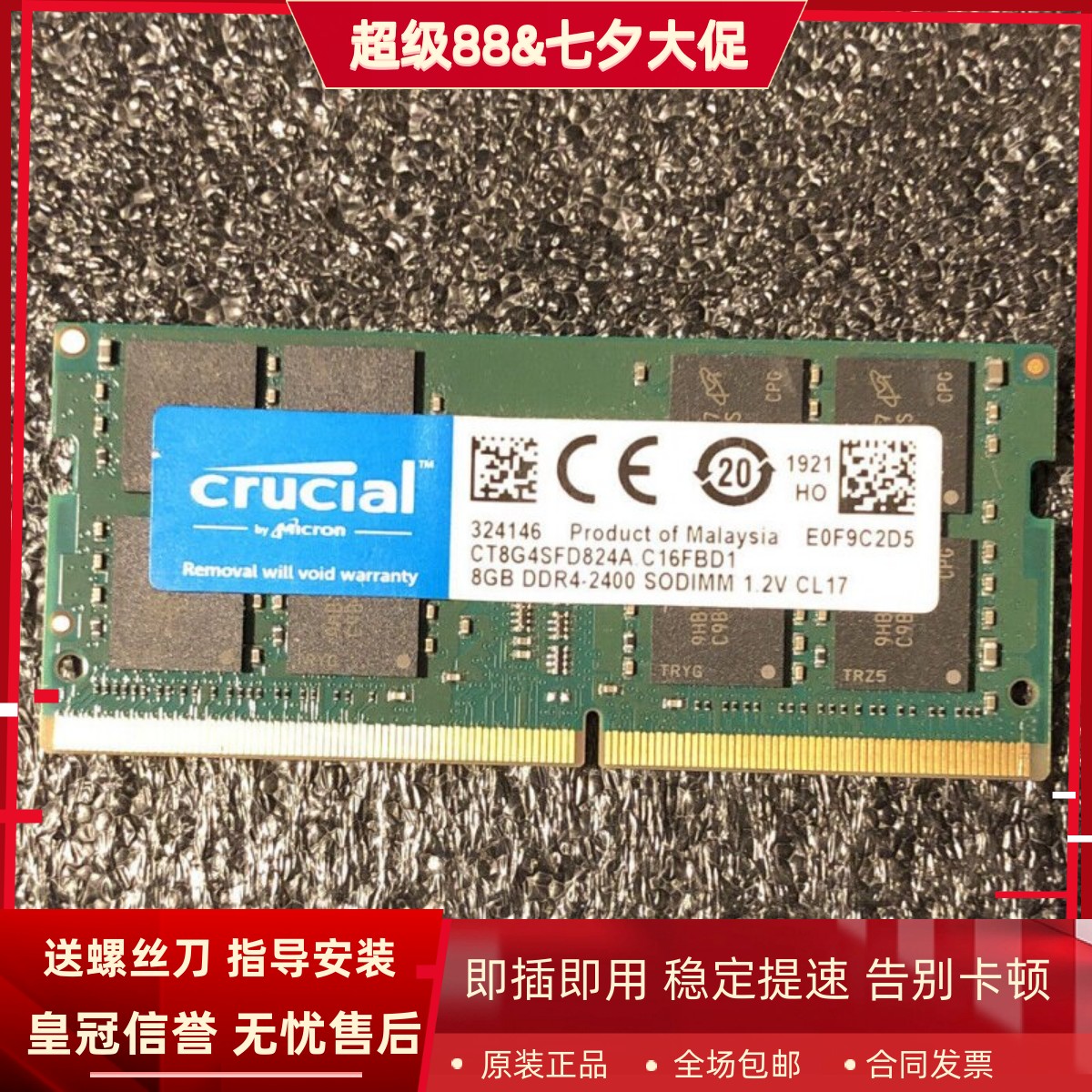 Crucial英睿达CT8G4SFD824A 8G DDR4-2400 SODIMM CL17笔记本内存 - 实物图
