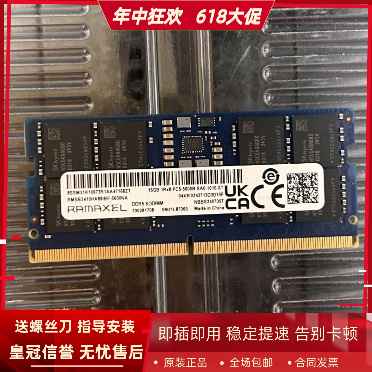 记忆科技RMSB3410HA88IBF-5600 16G DDR5 SODIMM笔记本内存条